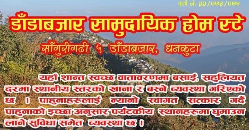 dandabazar community homestay3